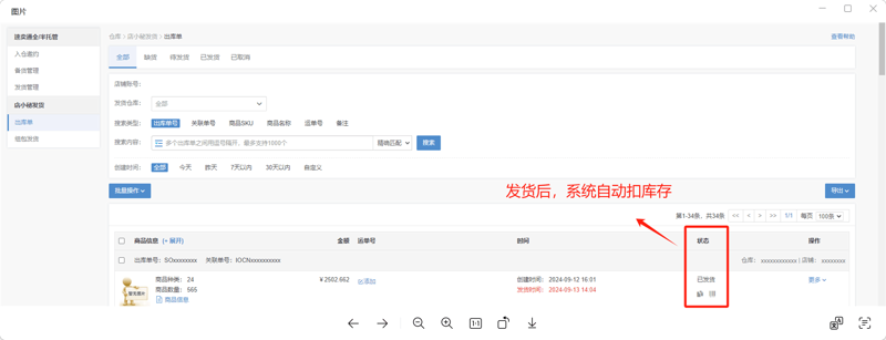 如何快速提升电商店铺的发货效率？
