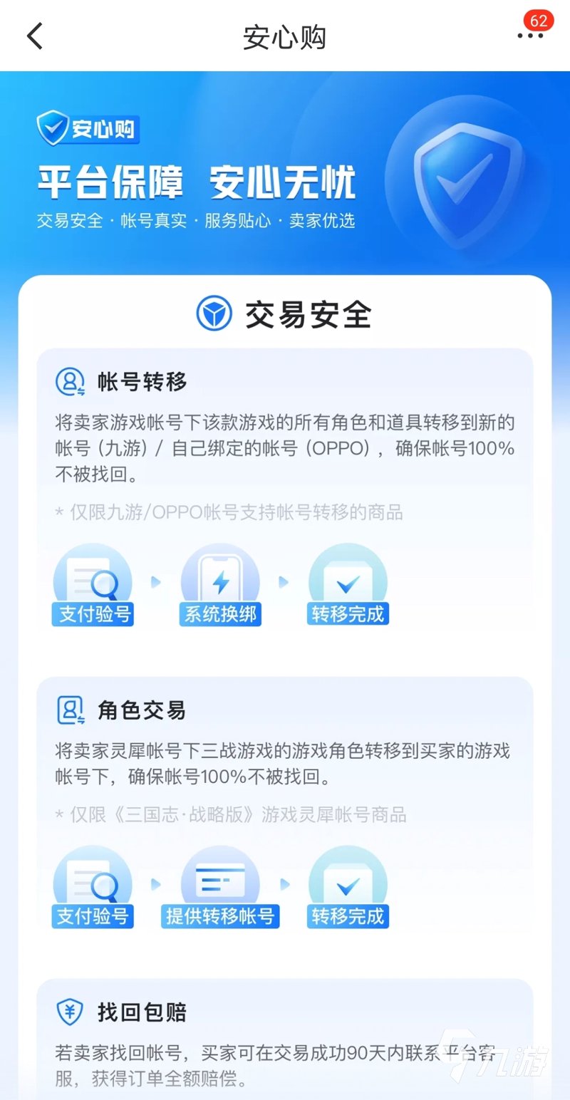 如何辨别虚假的“账号购买”平台?警惕!